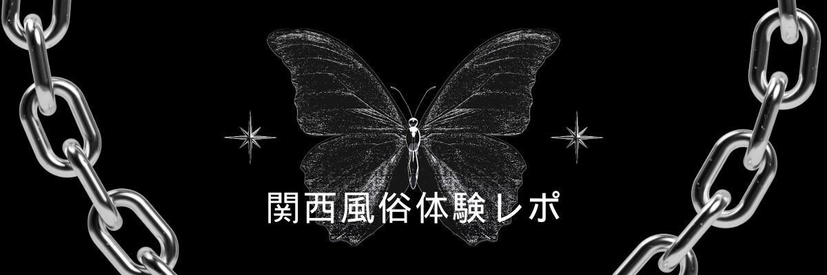 関西風俗体験レポ